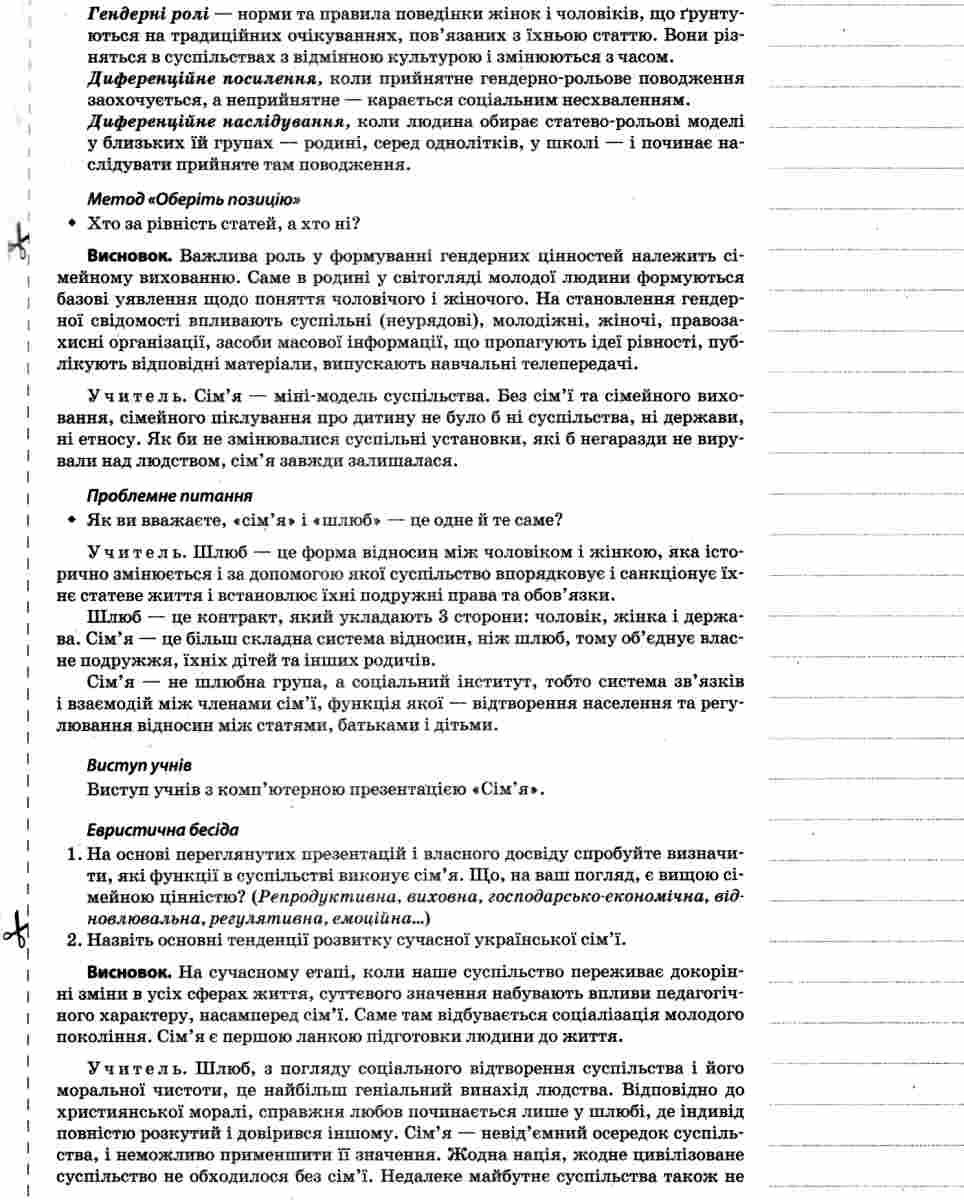 Громадянська освіта. Інтегрований курс. 10 клас. I семестр — фото 9