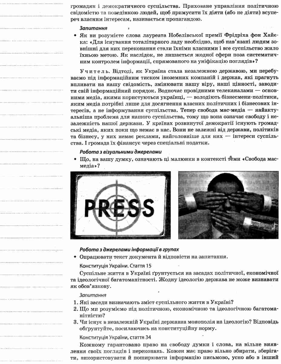 Громадянська освіта. Інтегрований курс. 10 клас. II семестр — фото 5