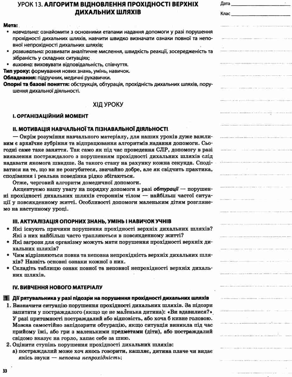 Захист Вітчизни. Основи медичних знань. 10 клас — фото 5