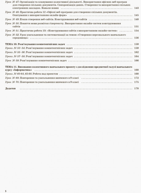 Інформатика. 9 клас — фото 5