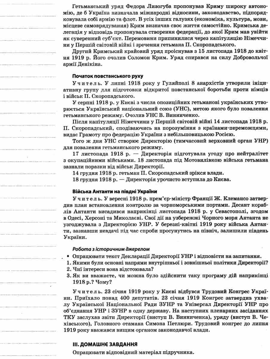 Мій конспект. Історія України. 10 клас. Рівень стандарту — фото 9