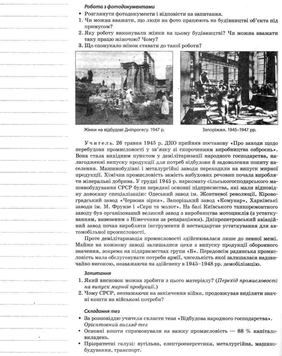 Історія України. 11 клас. Рівень стандарту — фото 8