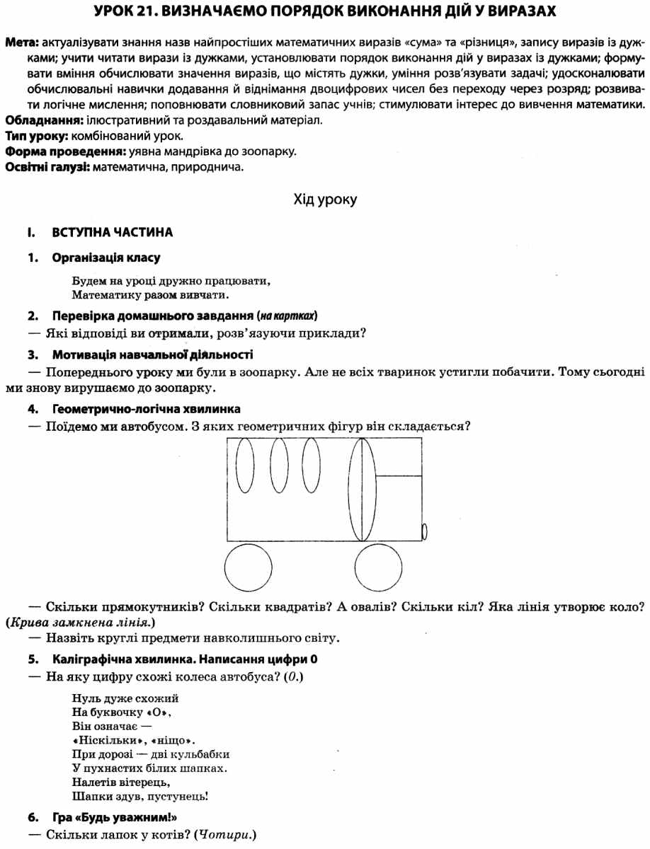 Математика. 2 клас. Частина 1 (за підручником С. О. Скворцової, О. В. Онопрієнко) — фото 5