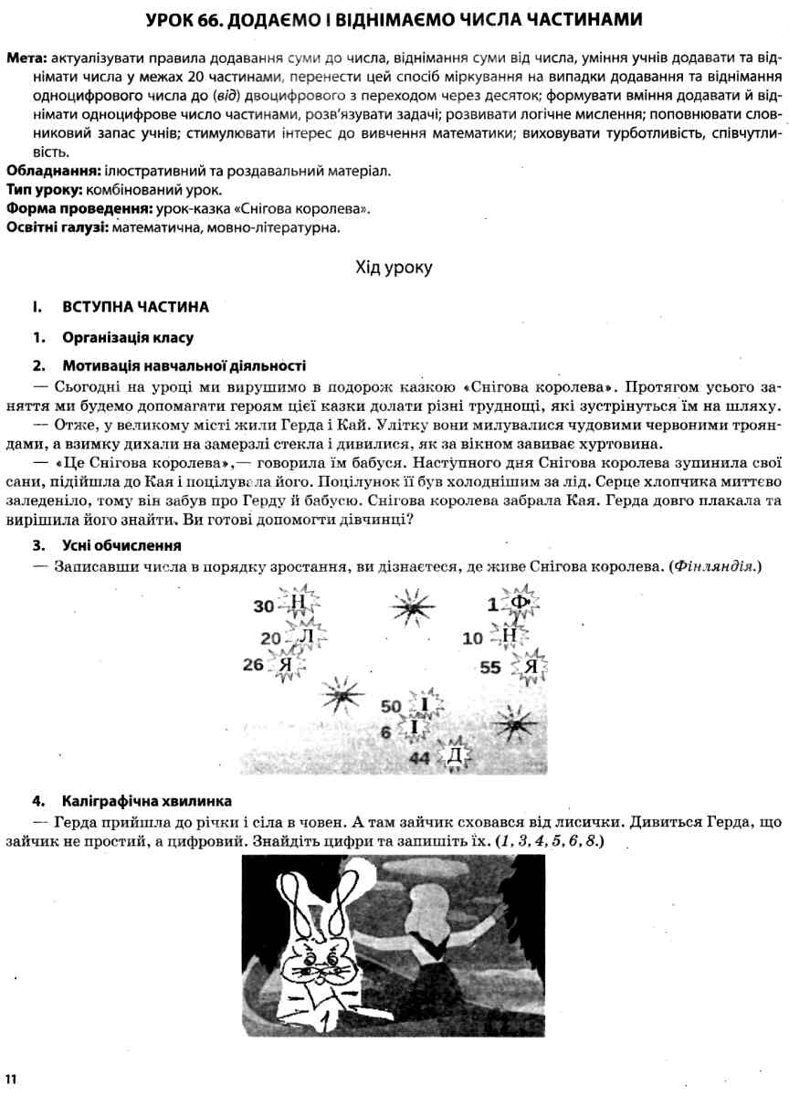 Математика. 2 клас. Частина 2 (за підручником С. О. Скворцової, О. В. Онопрієнко) — фото 5