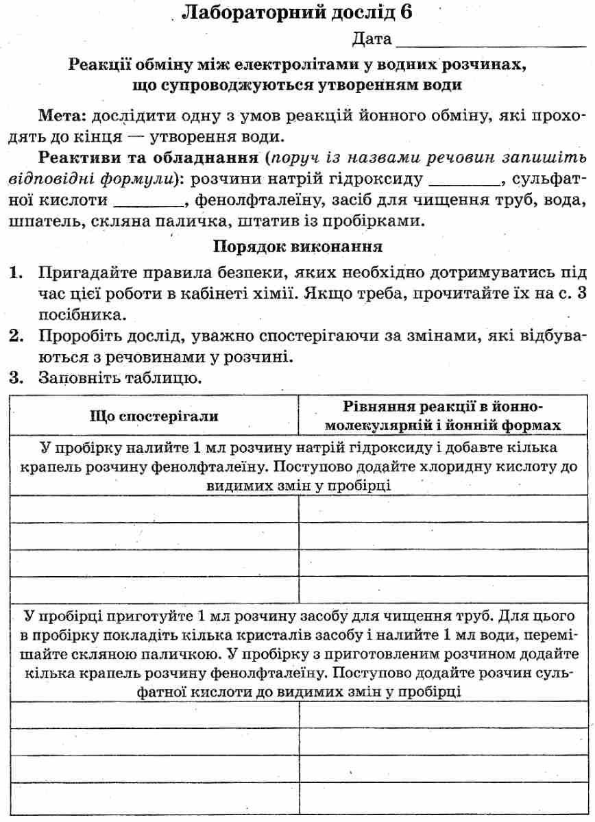 [object Object] «Хімія. Зошит для самостійних і контрольних робіт. 9 клас (+ Зошит для лабораторних дослідів, практичних робіт, домашніх експериментів, навчальних проектів)», автор Наталія Титаренко - фото №5 - мініатюра