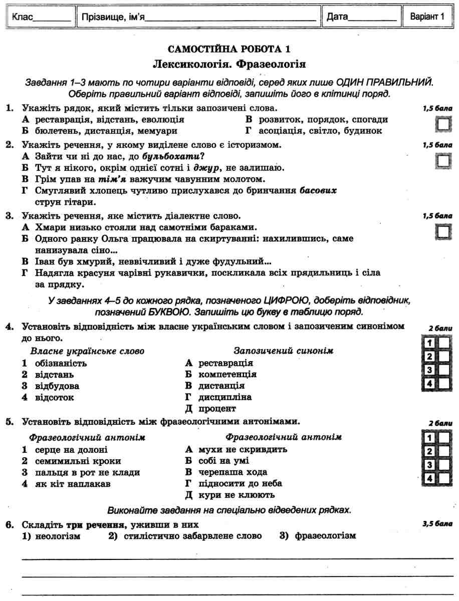 [object Object] «Українська мова та література. Зошит для самостійних і контрольних робіт. 6 клас», авторів Оксана Загоруйко, Оксана Ричко, Людмила Чаговець - фото №5 - мініатюра