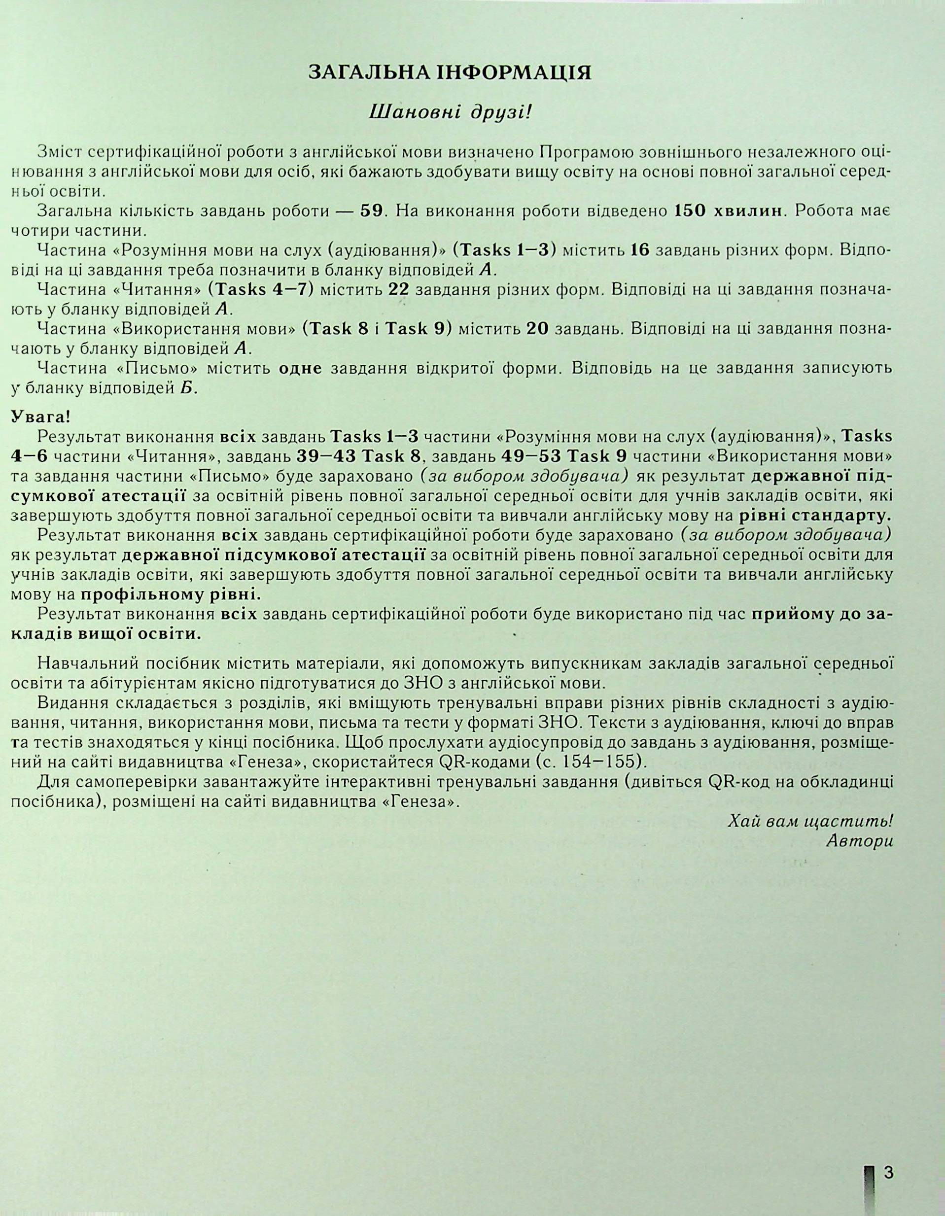 [object Object] «ЗНО 2023. Англійська мова. Комплексна підготовка» - фото №3 - миниатюра