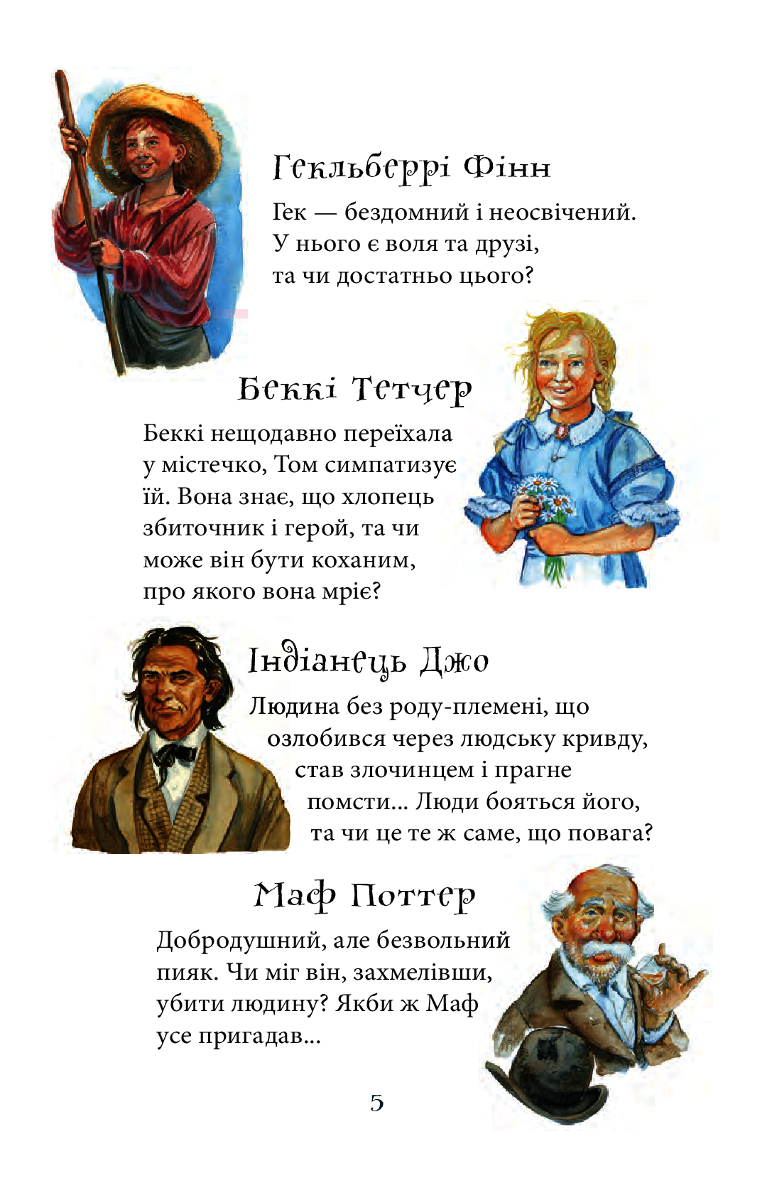[object Object] «Том Сойєр», автор Марк Твен - фото №4 - миниатюра