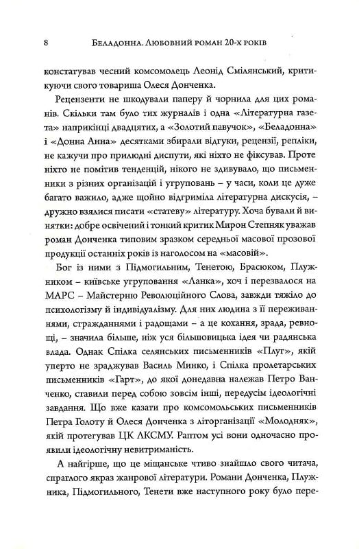 Беладонна. Любовний роман 20-х років — фото 6