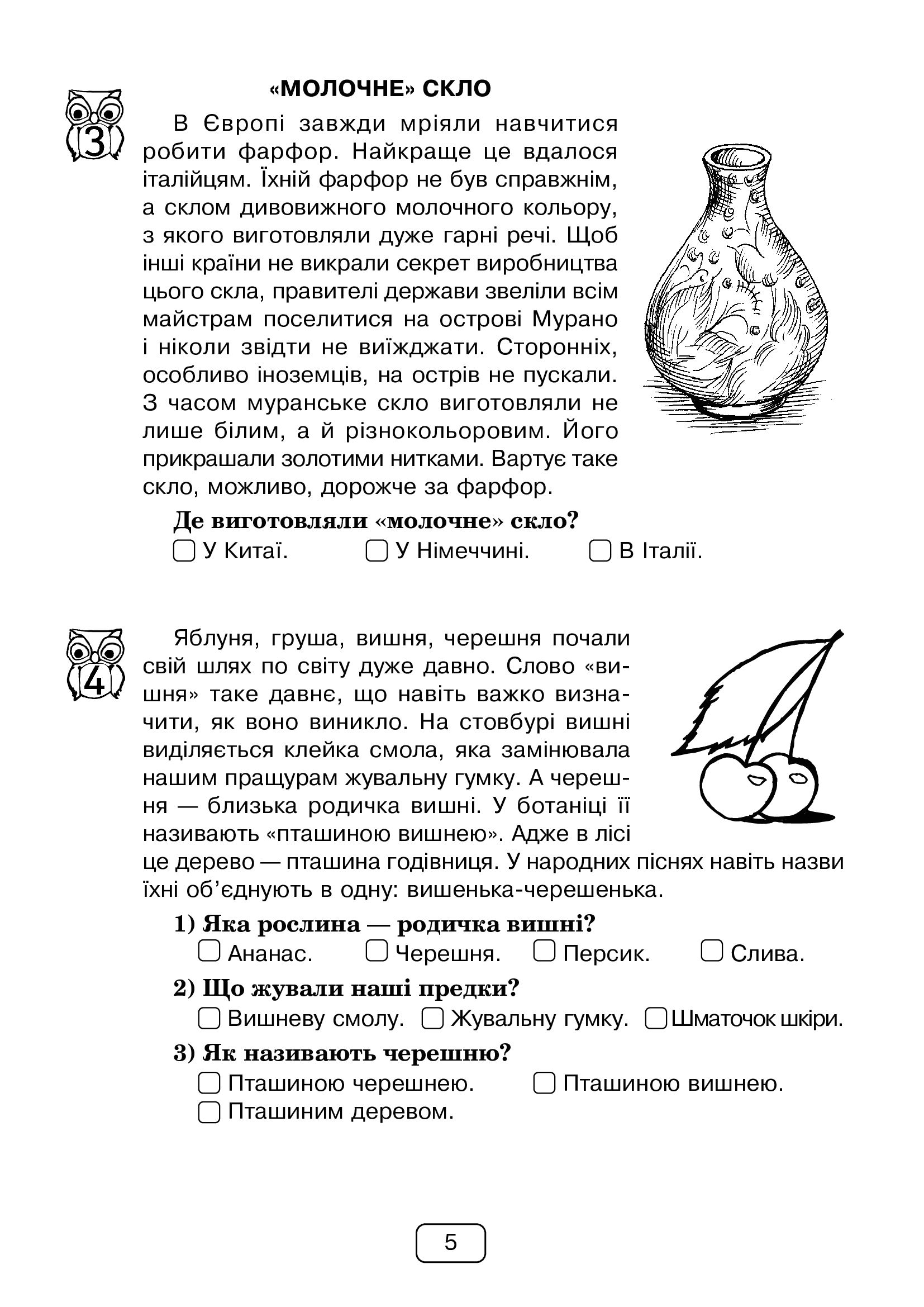 [object Object] «Вдумливе читання. 3 клас. 32 інтегровані уроки», автор Марко Беденко - фото №4 - мініатюра