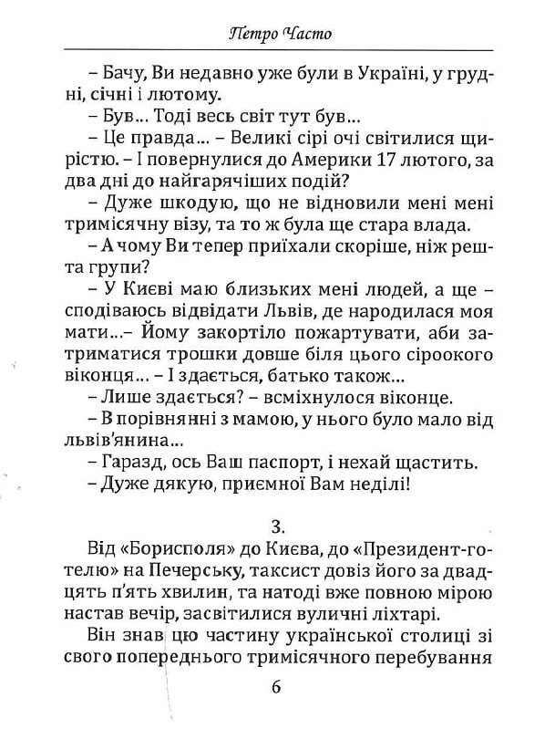 Спостерігач — фото 7