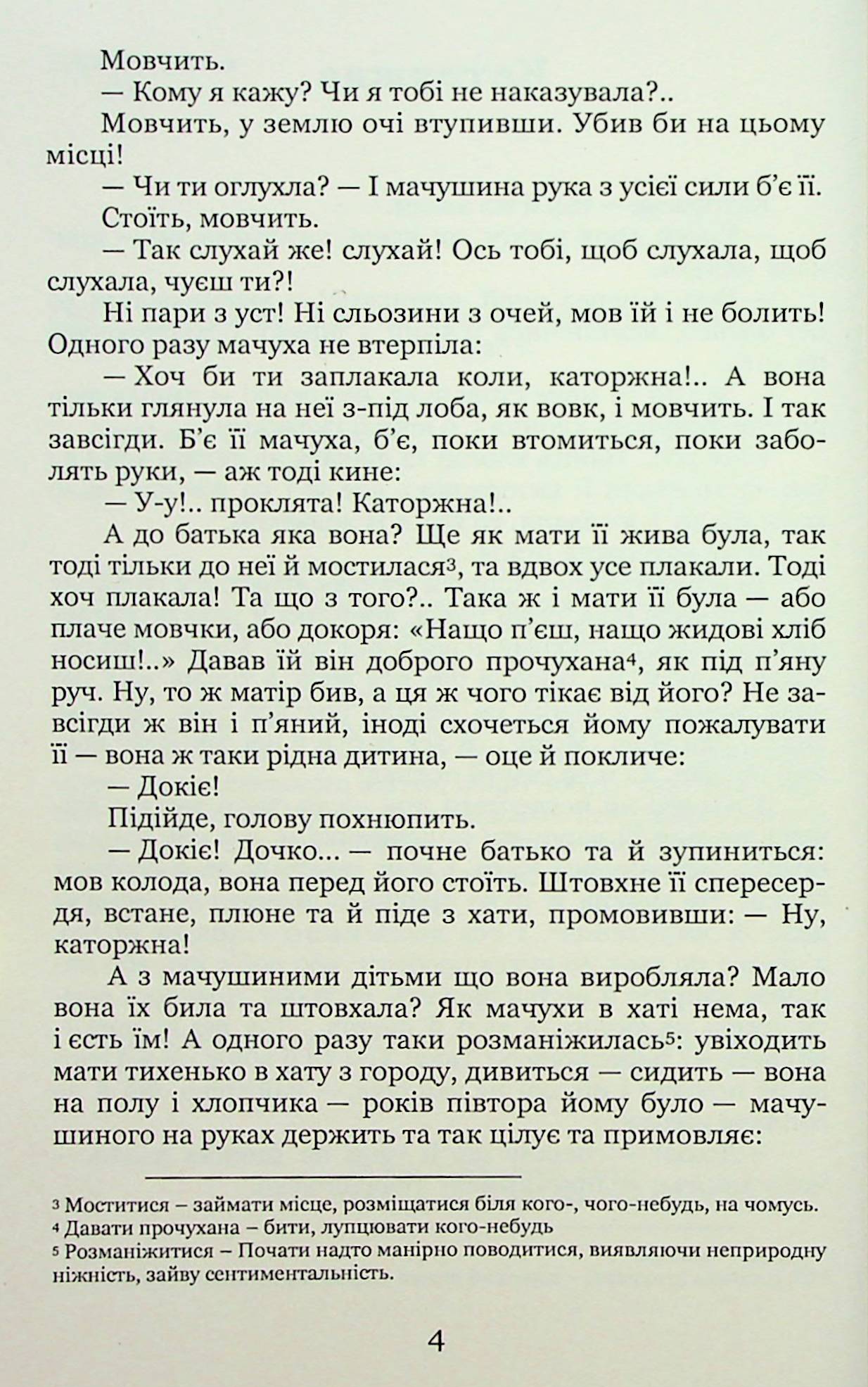 Каторжна. Вибрані твори — фото 8