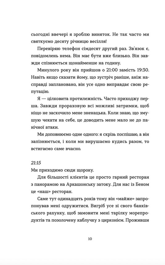 [object Object] «Аромат щастя найсильніший під час дощу», автор Віржіні Грімальді - фото №3 - мініатюра