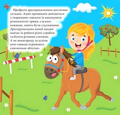 [object Object] «Наліпки-конструктори. Професії», автор Елена Чхайло - фото №3 - миниатюра