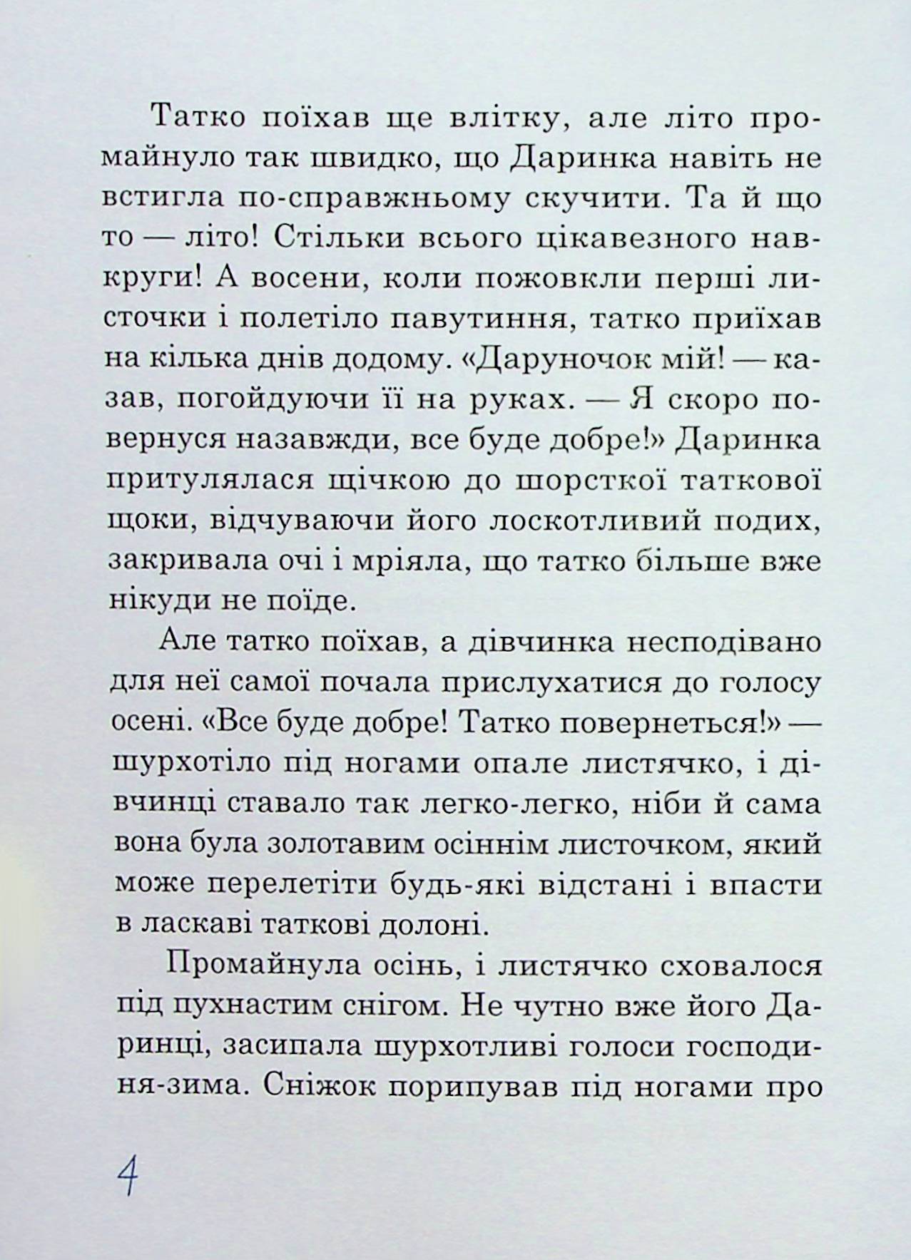 Даринка — фото 9