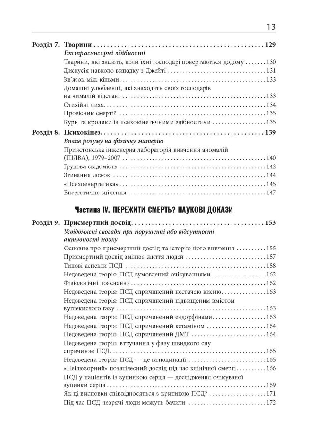 [object Object] «Кінець перевернутому мисленню», автор Марк Гобэ - фото №4 - миниатюра