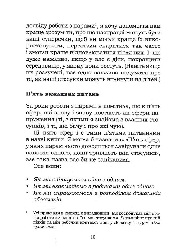 [object Object] «5 життєвих питань, які треба розв’язати всім парам, або Чому так важливо мити посуд», автор Джоанна Гаррісон - фото №4 - мініатюра