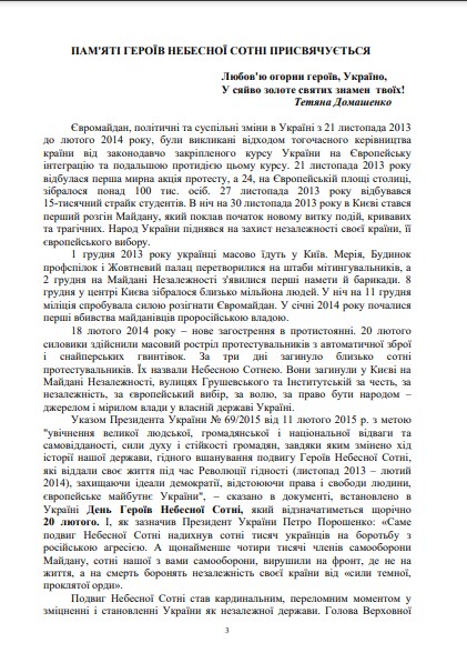 [object Object] «Герої Небесної сотні Київщини. Бібліографічний покажчик», автор Л. Соляник - фото №2 - миниатюра