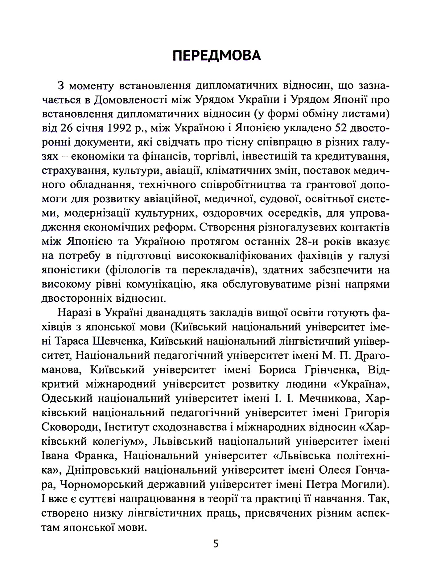 Змішане навчання усного японського мовлення. Теорія і практика — фото 6