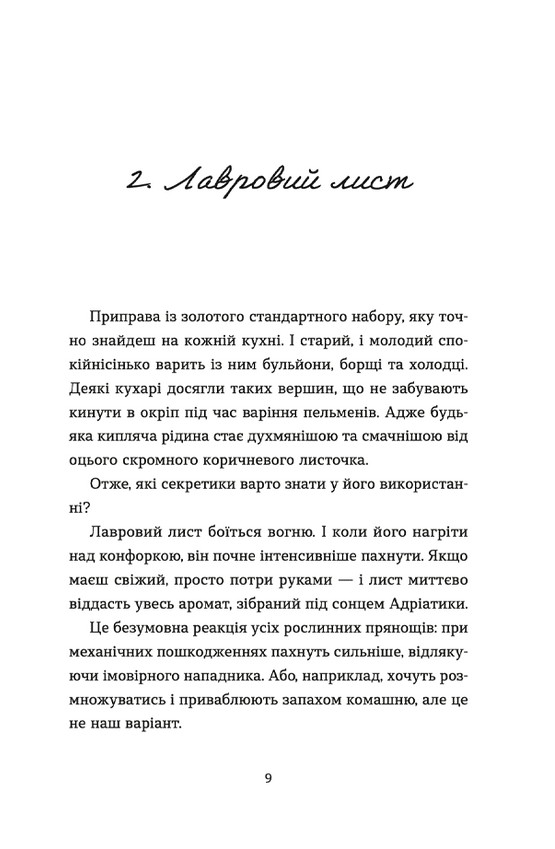[object Object] «69 спецій для Серця», автор Андрій Гудима - фото №3 - мініатюра