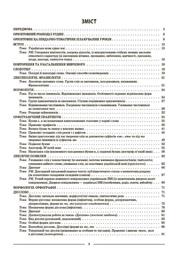 [object Object] «Українська мова. 7 клас. І семестр. Мій конспект. Матеріали до уроків», автор Ольга Куцінко - фото №2 - мініатюра