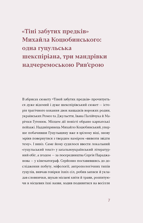 [object Object] «Тіні забутих предків. Новели», автор Михаил Коцюбинский - фото №3 - миниатюра