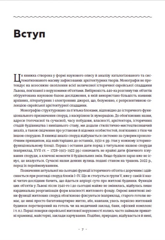 [object Object] «Єврейська архітектурна спадщина Львова», автор Юрій Бірюльов - фото №3 - мініатюра