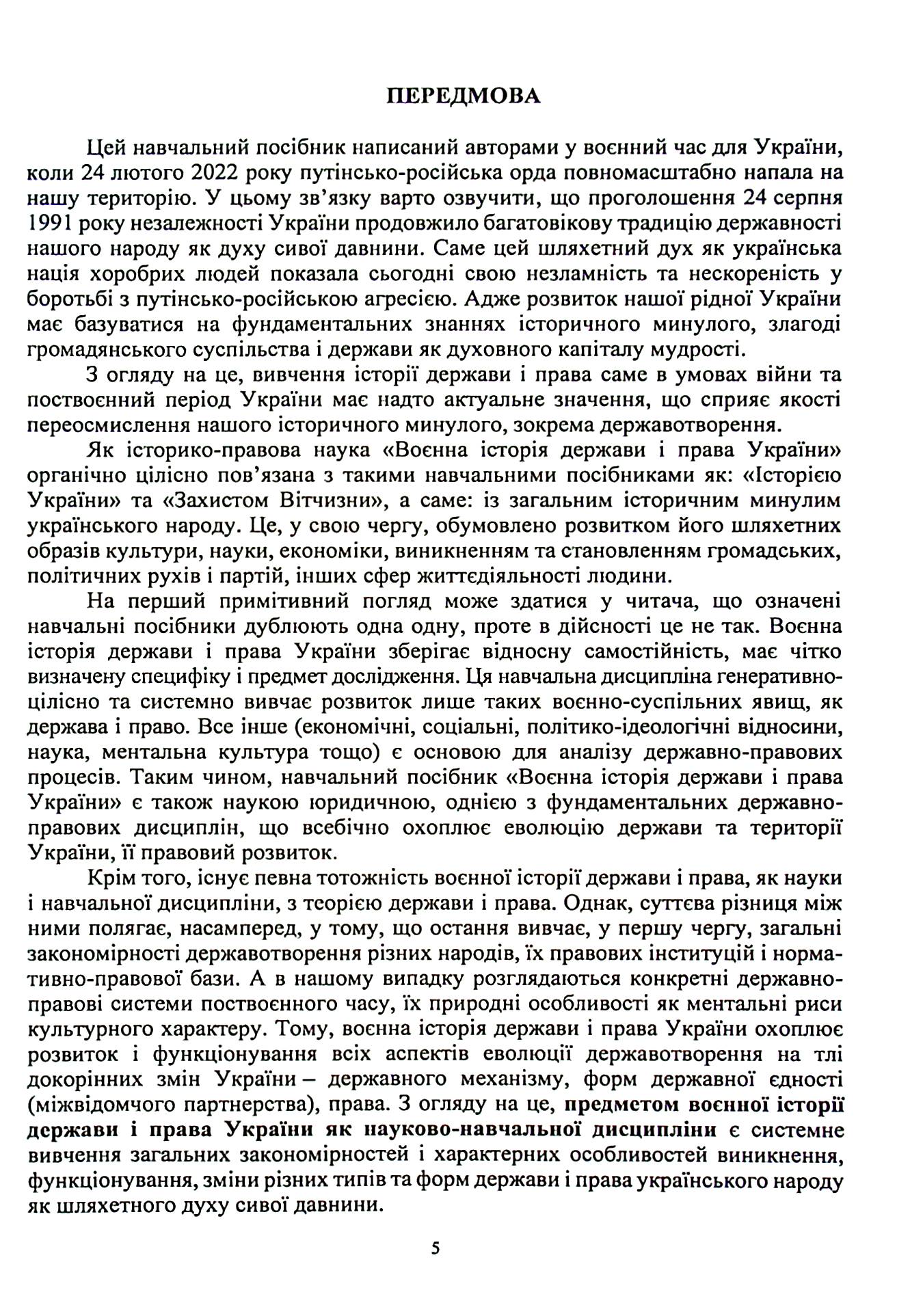 Воєнна історія держави і права України. Навчальний посібник — фото 8