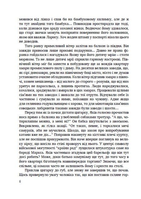 Прокляття інших — фото 5