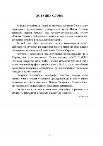 [object Object] «A PRIMA FACIE. Студії з історії Європи», автор Ігор Кривошея - фото №4 - мініатюра