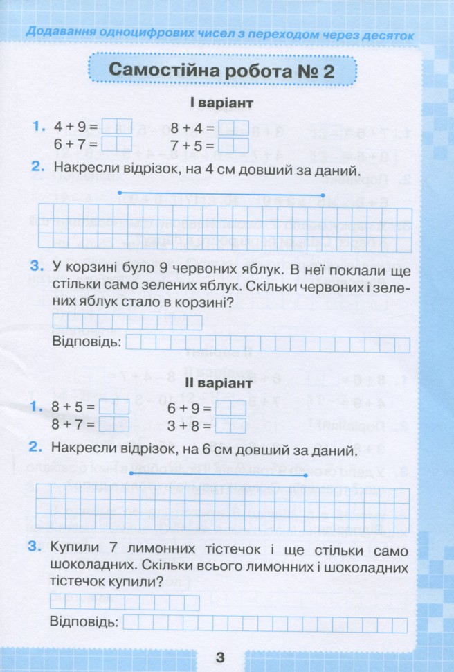 [object Object] «Математика. 2 клас. Мої досягнення. Тематичні діагностичні роботи», автор Наталия Листопад - фото №4 - миниатюра