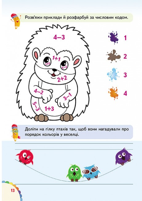 [object Object] «Веселі уроки і тести 4+. Папужка» - фото №4 - миниатюра