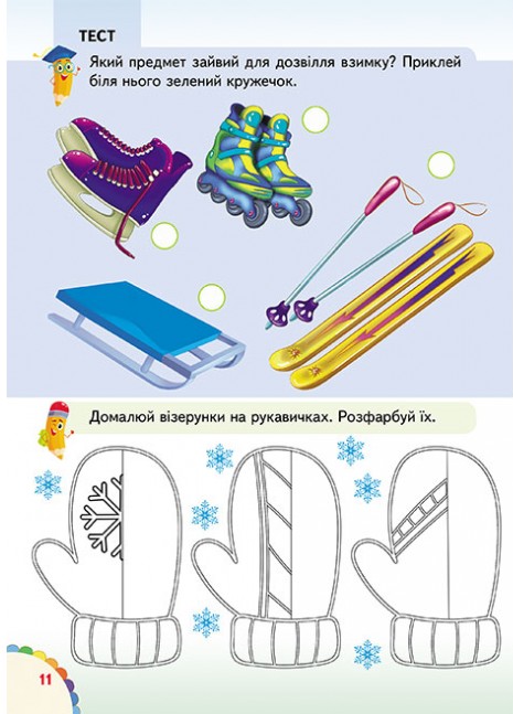 [object Object] «Веселі уроки і тести 5+. Тигреня» - фото №4 - миниатюра