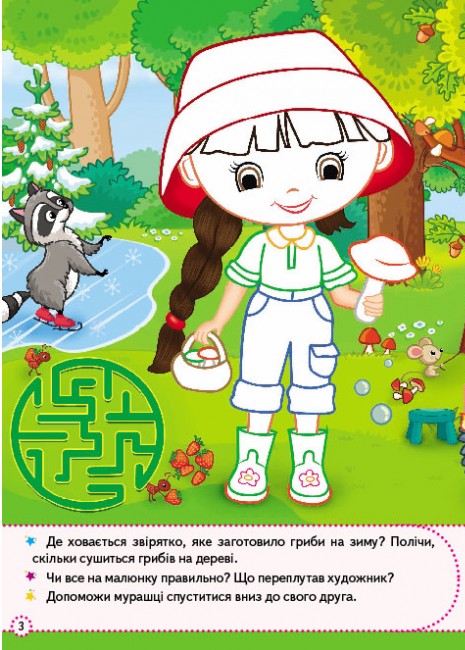 [object Object] «Цікаві дівчатка. Розвивальні наліпки з логічними завданнями» - фото №4 - миниатюра