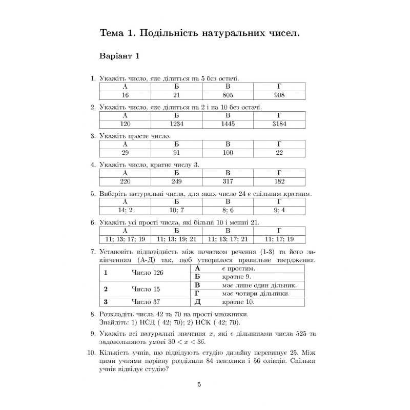Навчальний посібник. Жива математика. 6 клас — фото 4