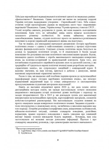 [object Object] «Історія зарубіжних політичних вчень (презентаційний навчально-методичний посібник)», авторов В. Мельник, Ф. Кирилюк, Ф. Батрименко - фото №4 - миниатюра