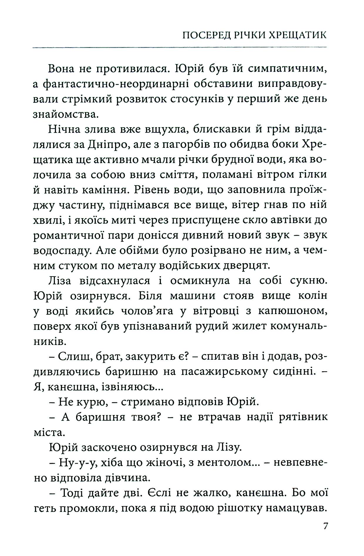 Мир і війна — фото 9