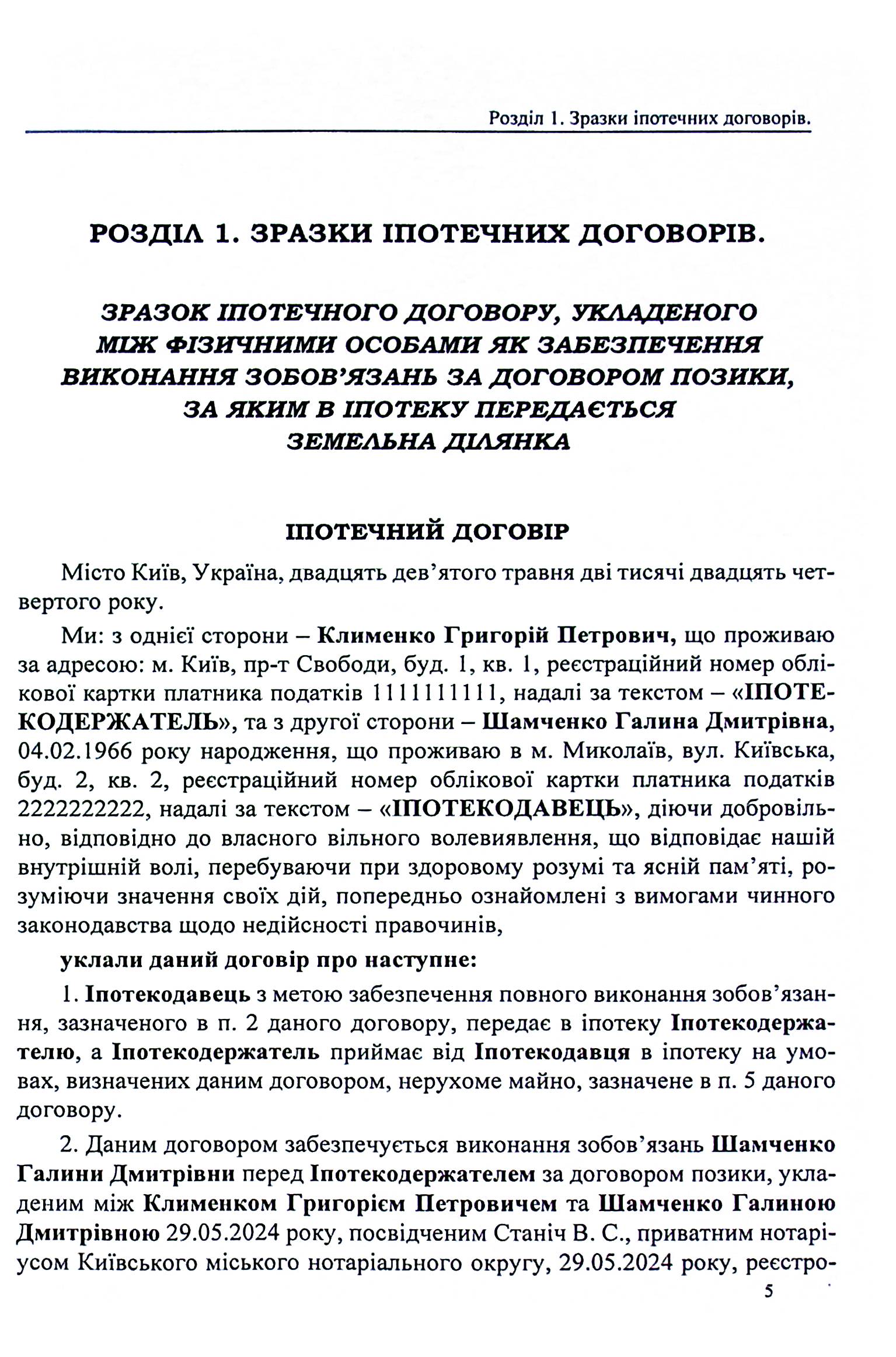 Іпотека, звернення стягнення на нерухоме майно — фото 5