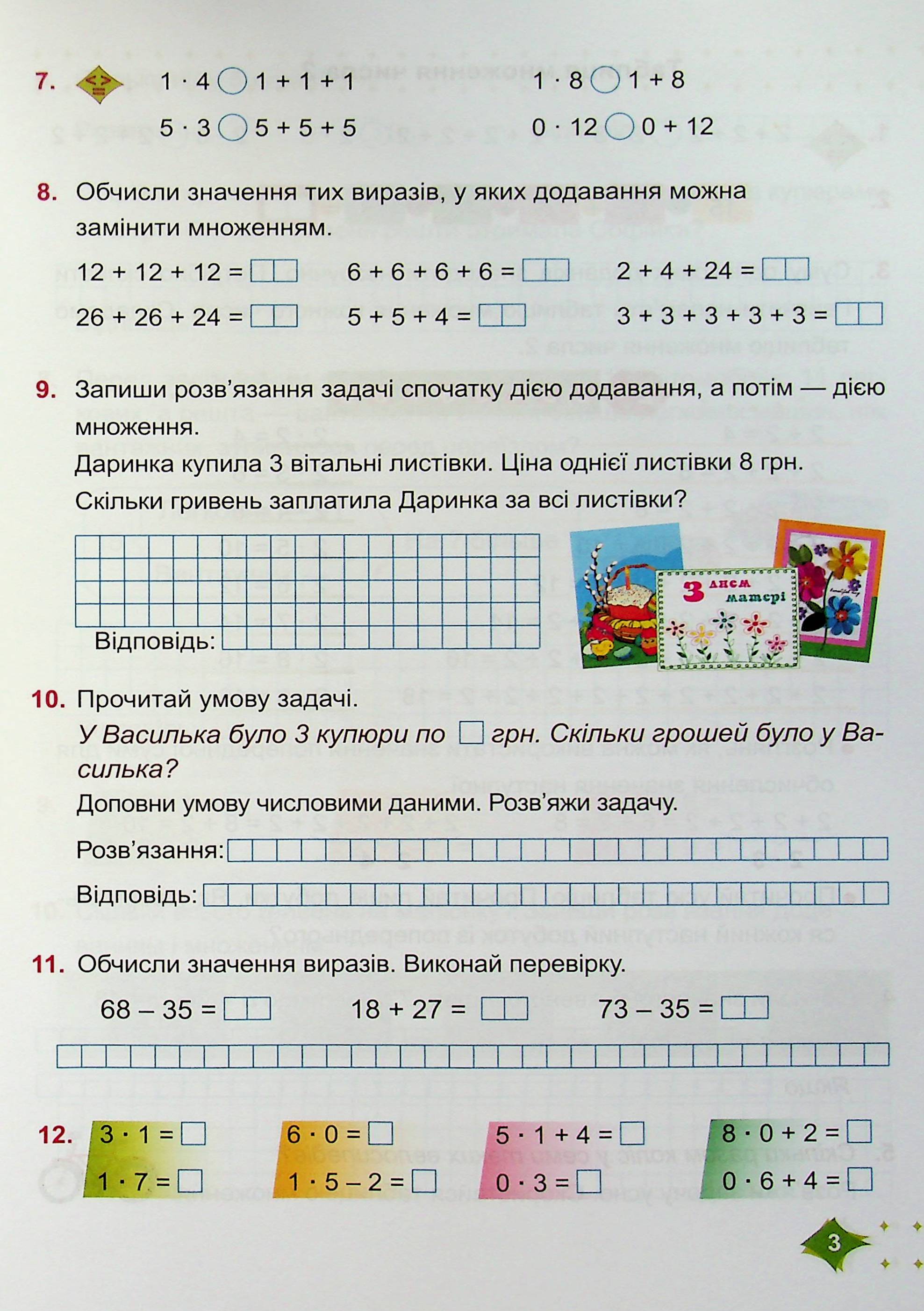 Математика. 2 клас. Навчальний посібник у 3-ьох частинах. Частина 3 — фото 4