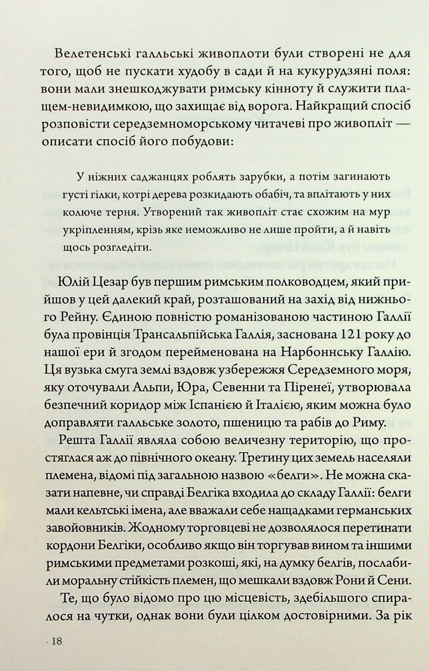 [object Object] «Франція: історія пригод», автор Грем Робб - фото №4 - мініатюра