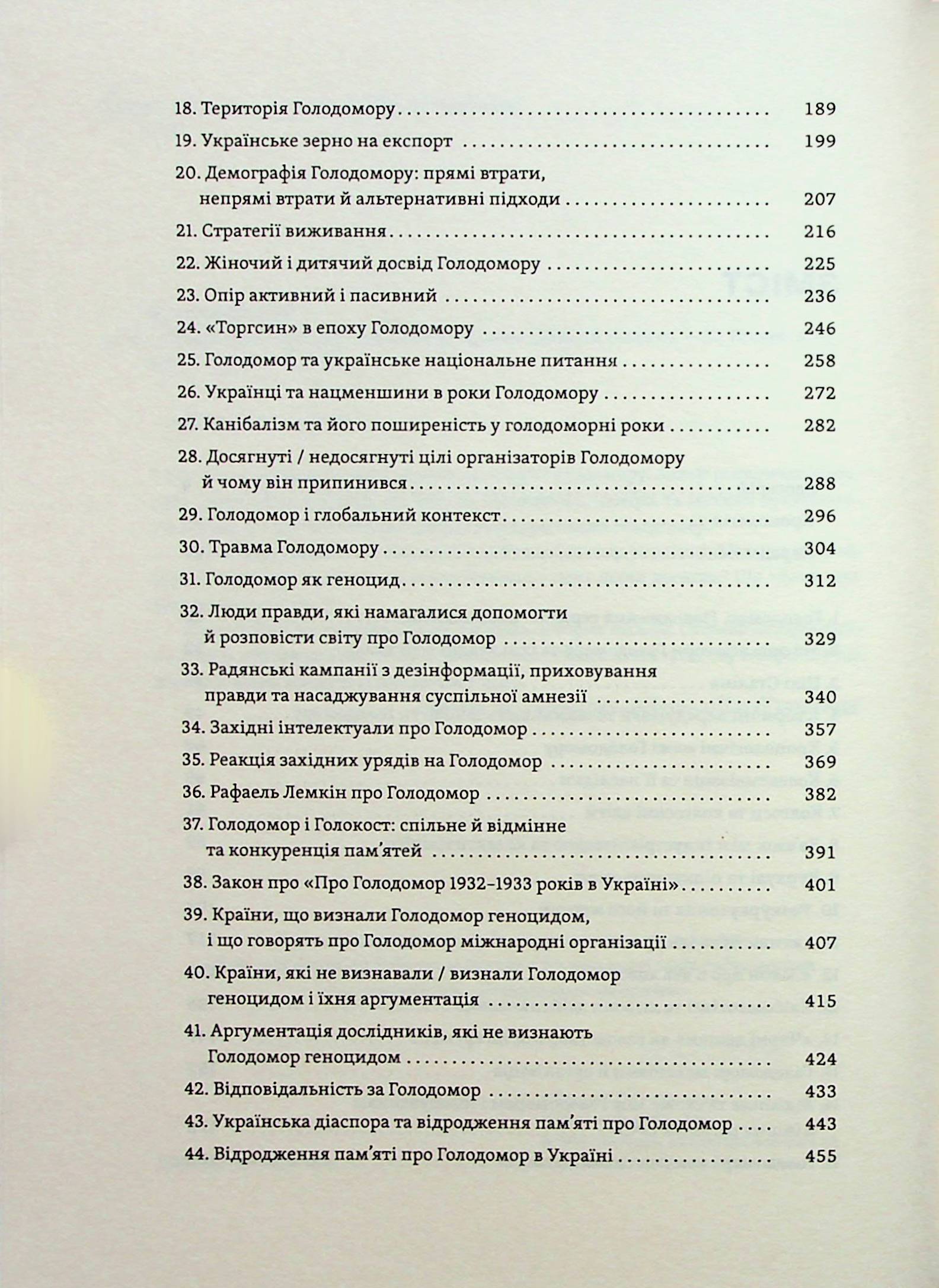 [object Object] «Голодомор. Історія неусвідомленої травми», автор Віталій Огієнко - фото №3 - мініатюра