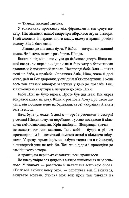 12 унцій любові — фото 3