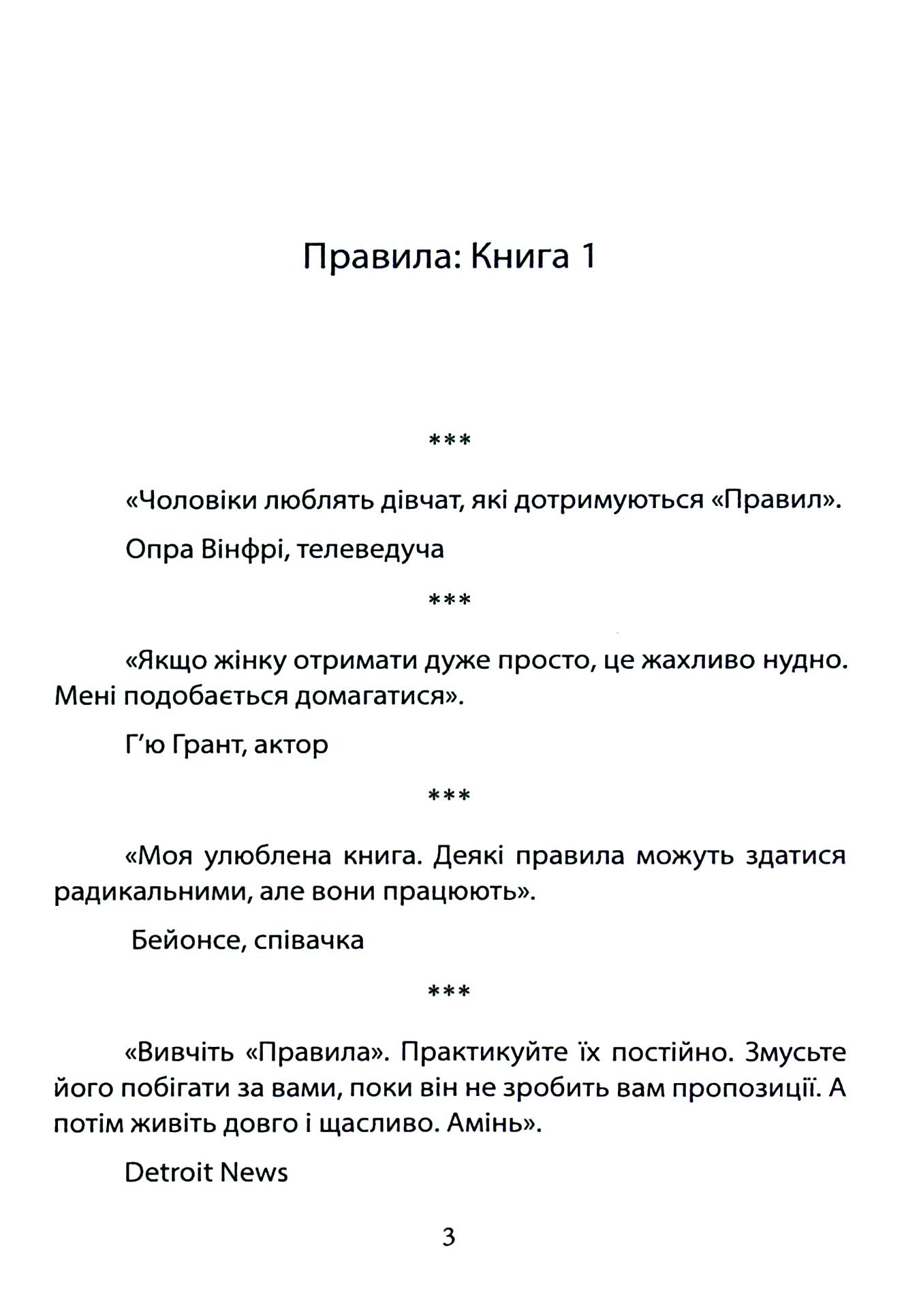 Правила. Як вийти заміж за чоловіка своєї мрії — фото 3