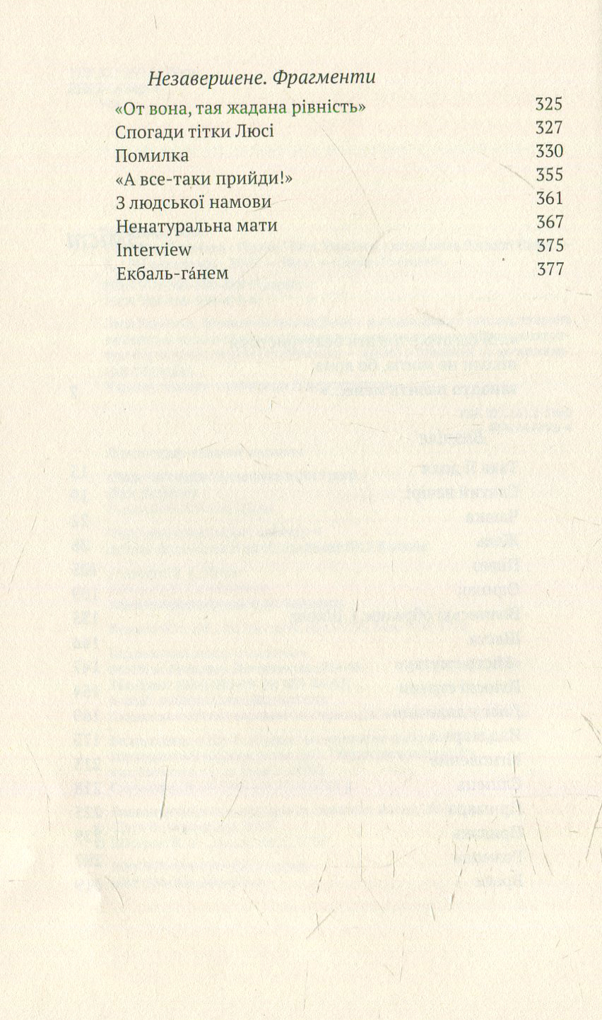 З людської намови. Проза — фото 5
