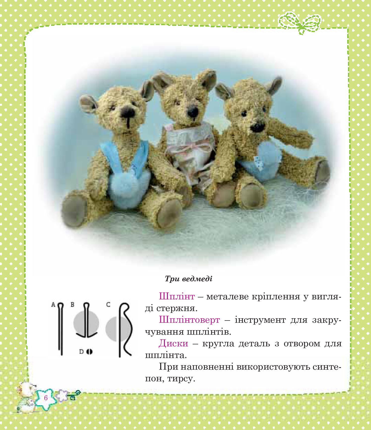[object Object] «Ведмеді та ведмедики», автор Оксана Скляренко - фото №4 - мініатюра