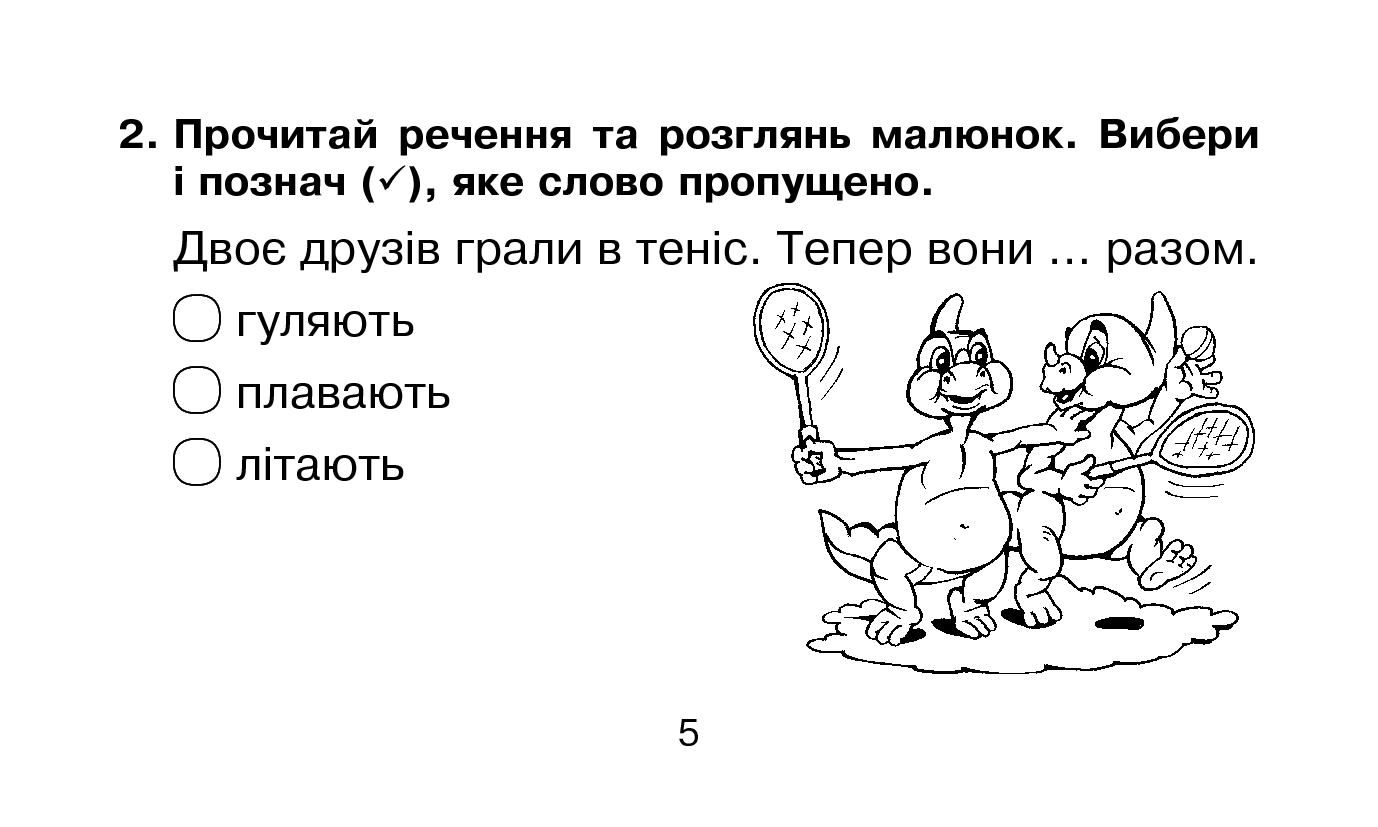 [object Object] «Я розумію, про що читаю», автор Марко Беденко - фото №4 - мініатюра