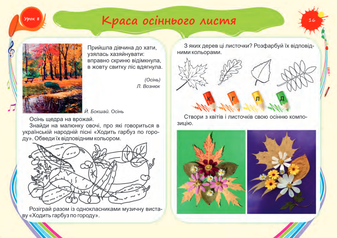 Мистецтво. Альбом-посібник Барвограй для 1 класу — фото 6