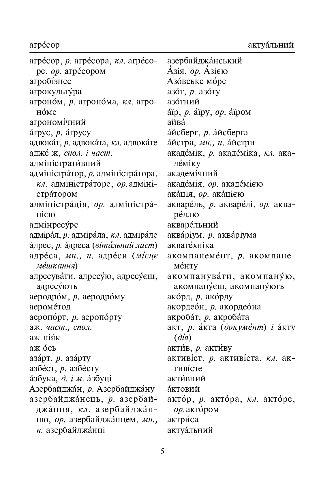 [object Object] «Орфографічний словник учня», автор Андрій Бурячок - фото №4 - мініатюра