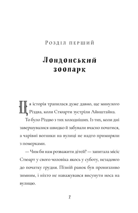 [object Object] «Пінгвін Айнштайн», автор Айона Рейнджли - фото №3 - миниатюра