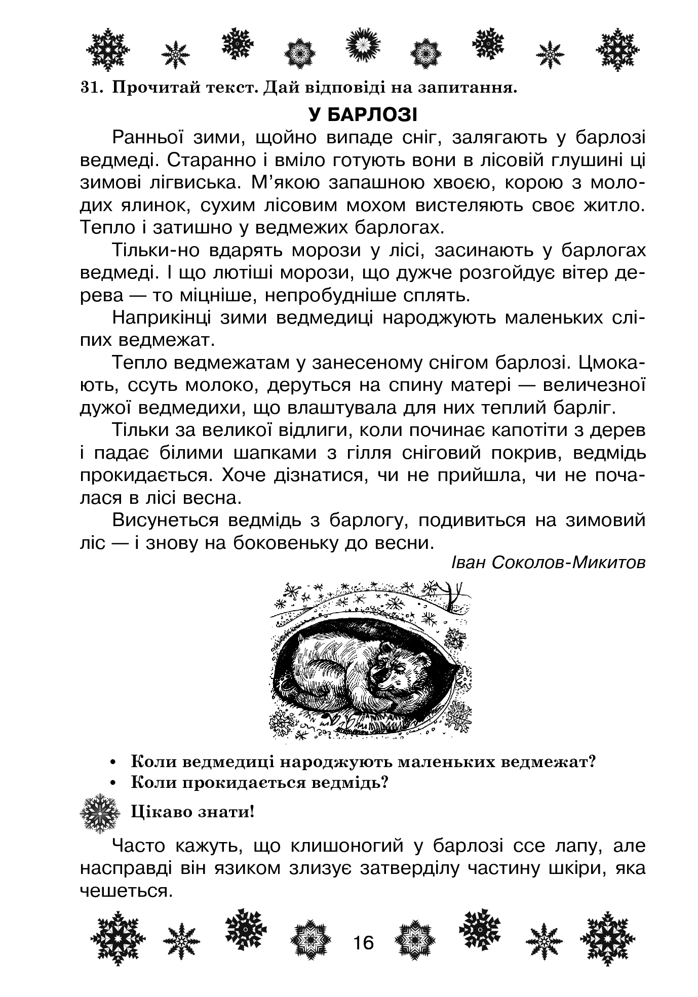 [object Object] «Цікаві зимові канікули. 3 клас», автор Любов Левчук - фото №4 - мініатюра